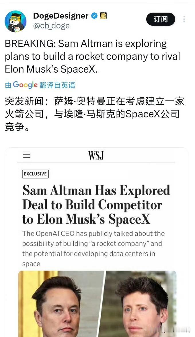 奥特曼又要跟马斯克干起来了，计划收购或者建立一家火箭公司，与马斯克的 Space
