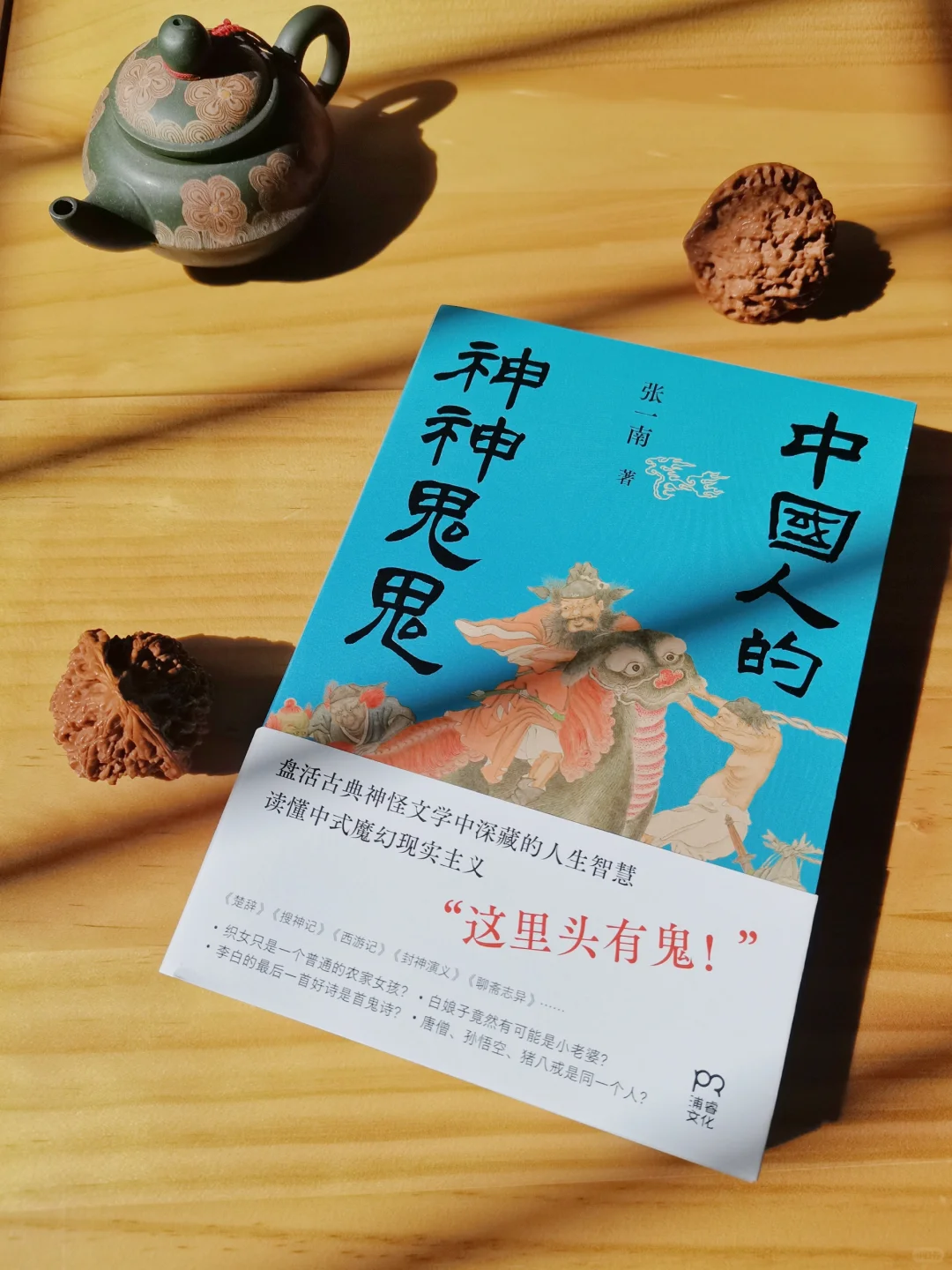 “这里头有鬼！”