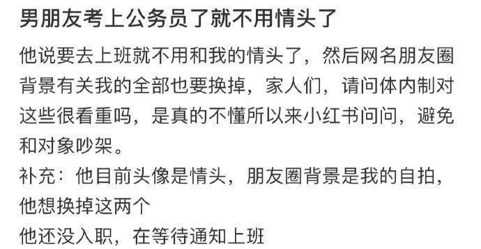 男朋友考上公了就不用情头了 ​​​