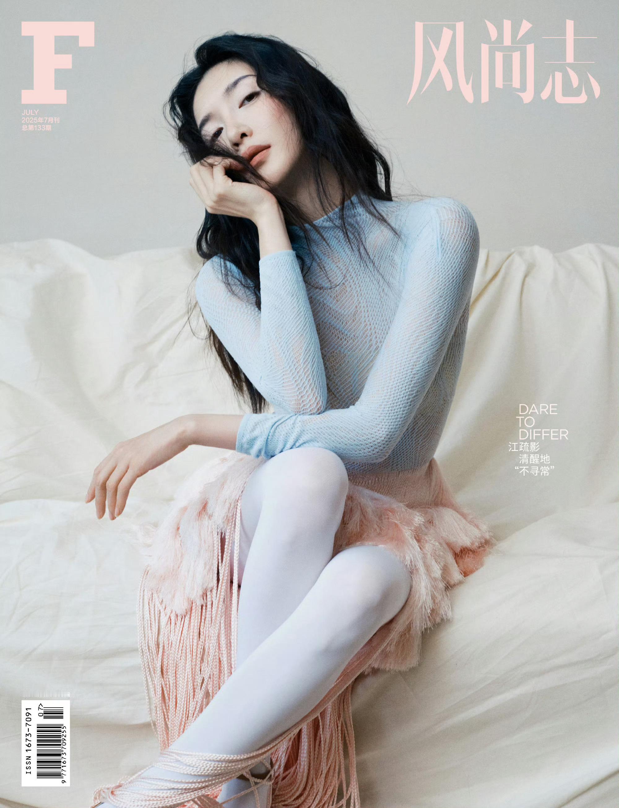 江疏影风尚志七月刊封面江疏影白色眼影千禧妆大片 ​​​
