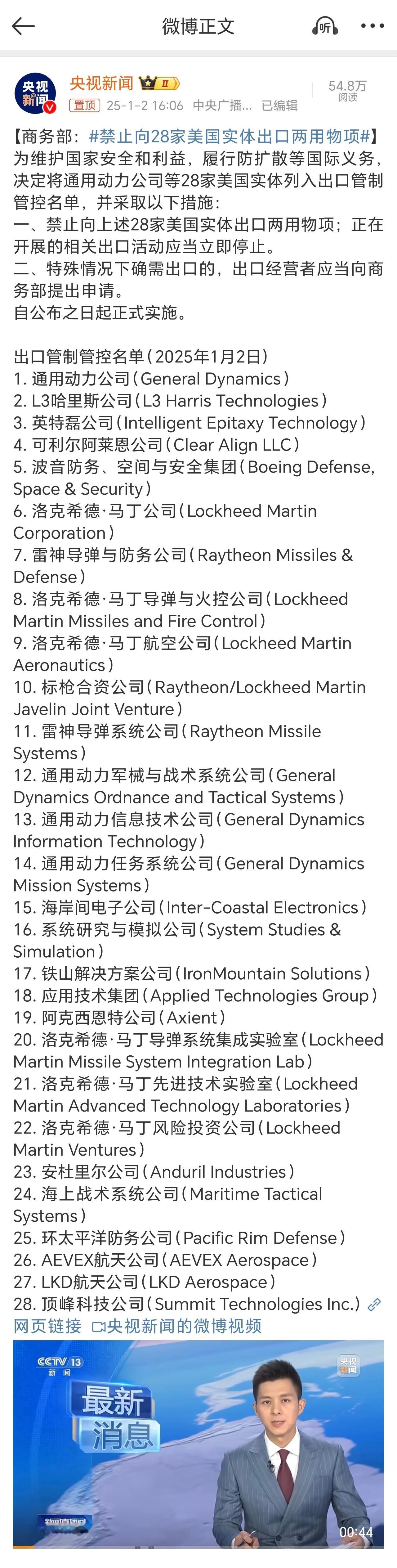 禁止向28家美国实体出口两用物项 好好好，干得漂亮，早就应该如此，打不还手骂不还