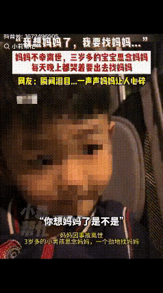 “看哭了！”近日湖北武汉，一名3岁的宝宝还不知道妈妈已经永远离开了他。每天晚上他