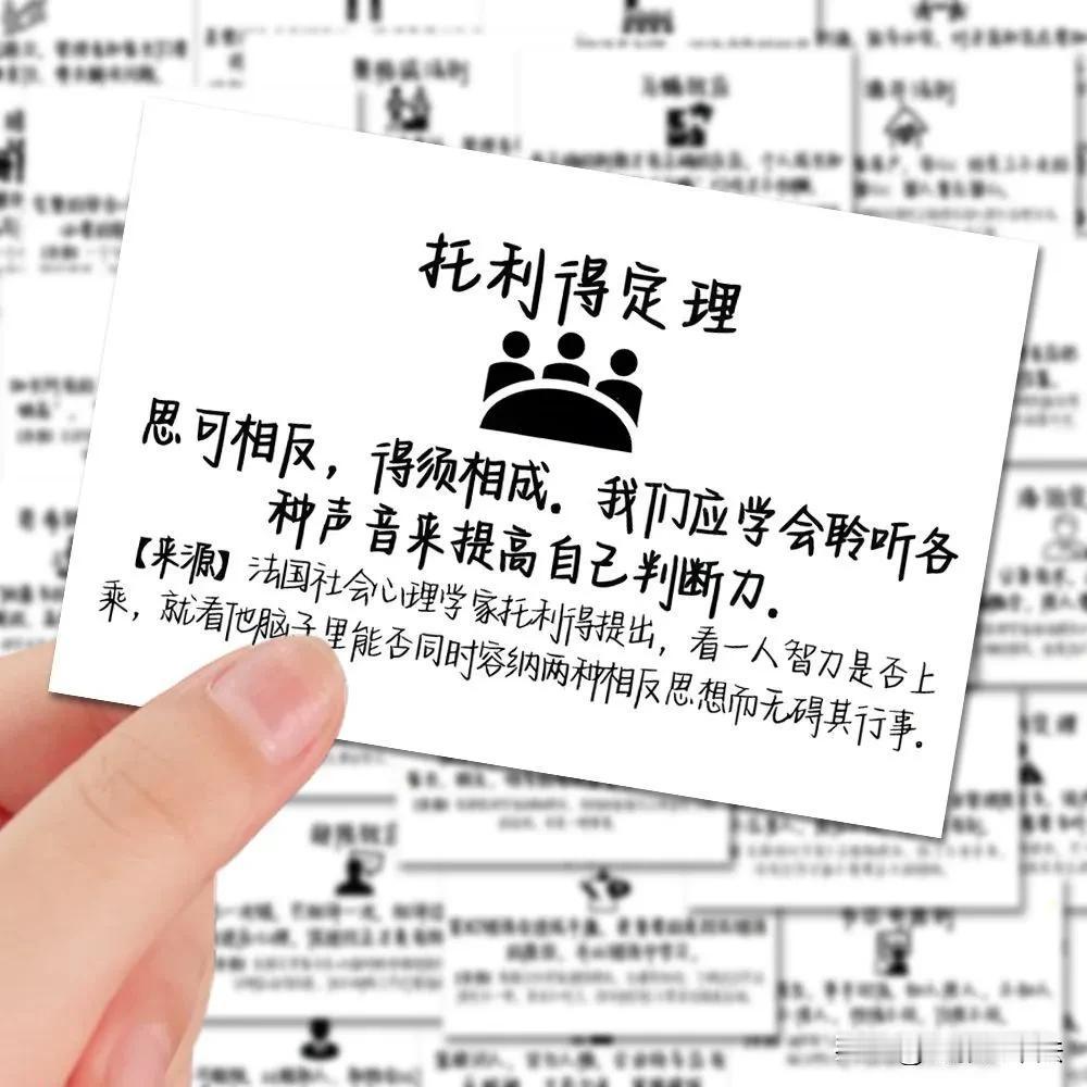 法国社会心理学家托利得指出，看一个人智力是否上乘，就看他脑子里能否容纳两种相反思