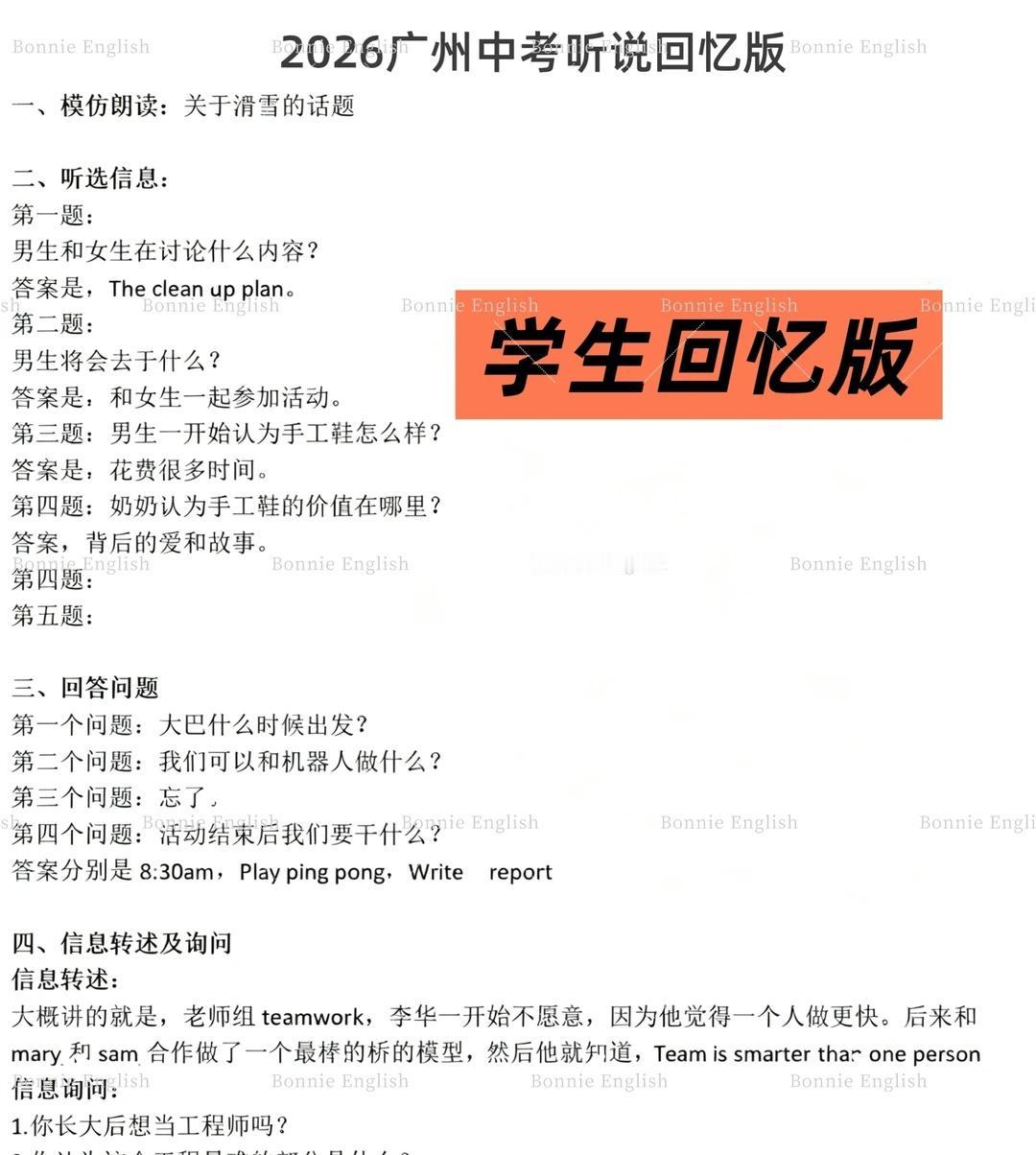 2026广州中考听说真题考生回忆版！
好多表达都有跟学生练过！希望大家高分稳过！