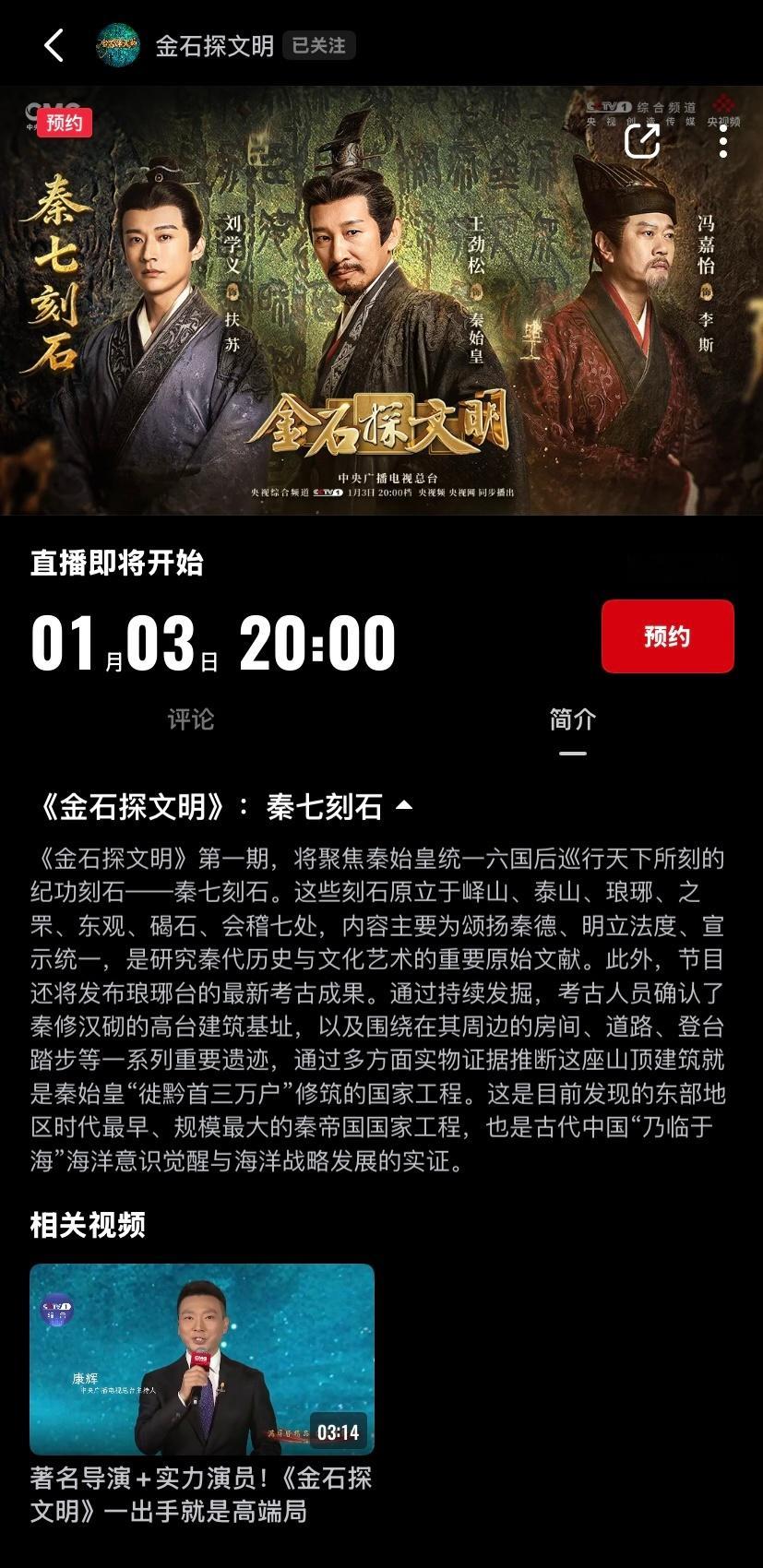 刘学义金石探文明 ❄️刘学义兰香如故 好好看哦😭😭😭😭😭😭央视频可以