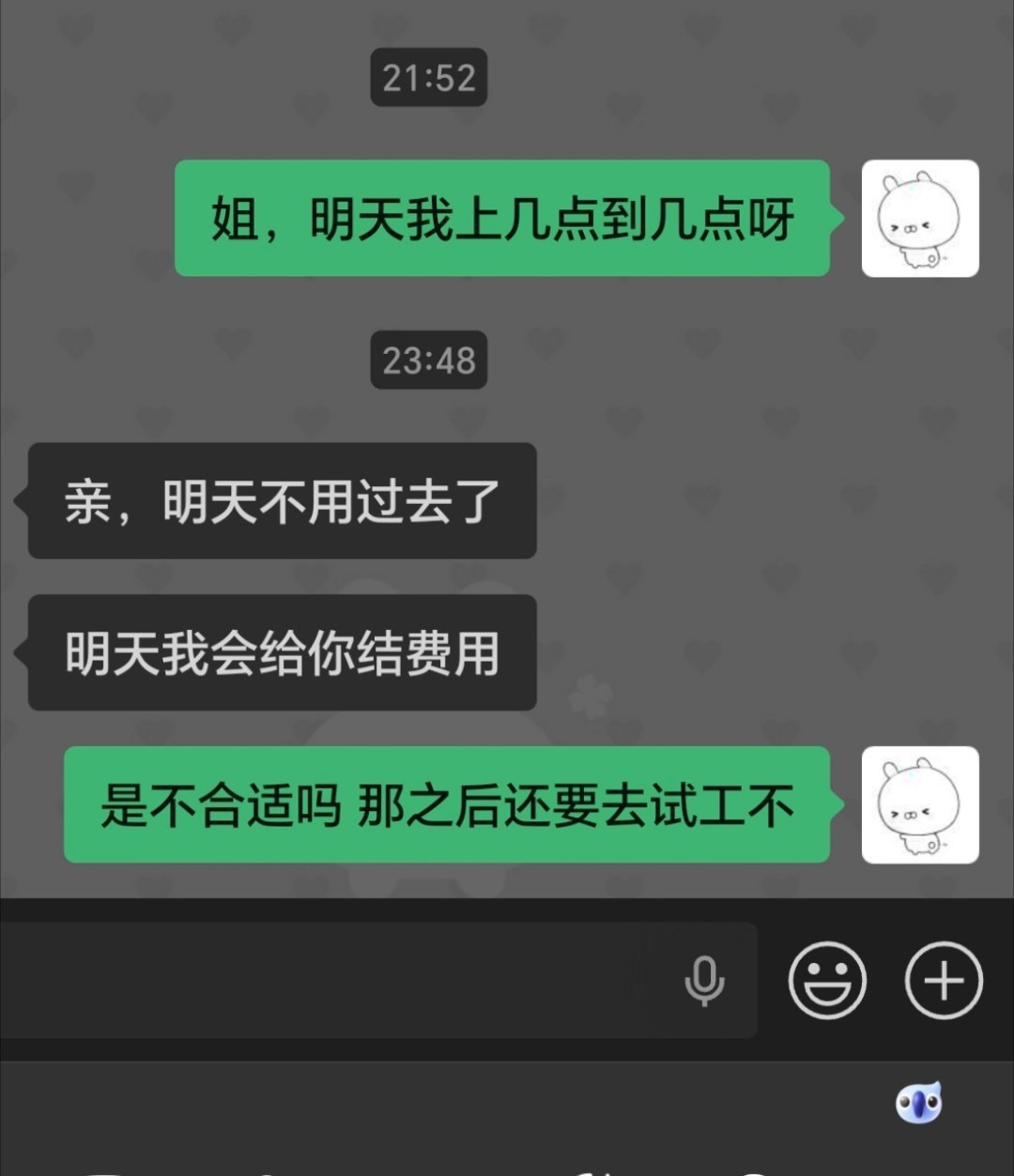 从面试开始就一波三折 真是有病