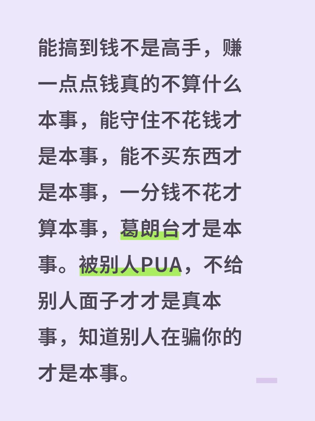 能搞到钱不是高手，赚一点点钱真的不算什么本事，能守住不花钱才是本事，能...