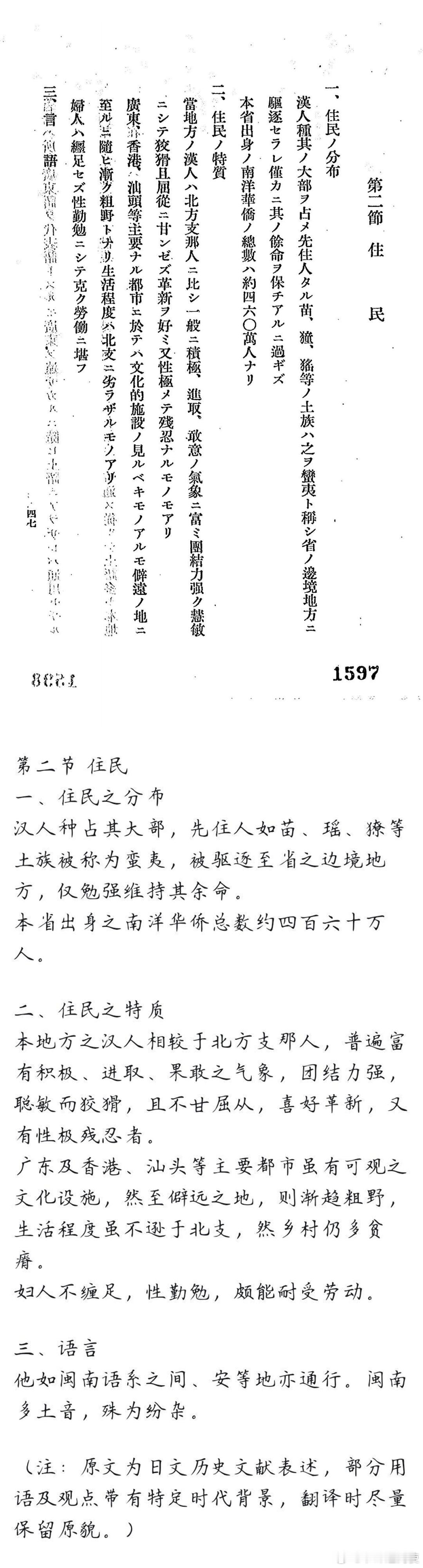 日本侵华前对每个省人民都调查过一遍对广东评价为“最差”广东资料扫描件见附图———