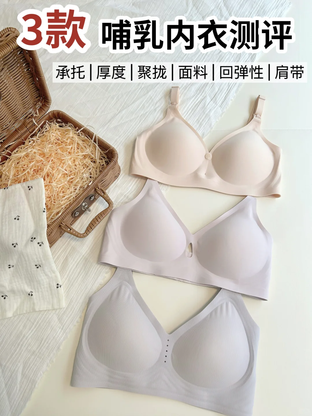 三款热门哺乳内衣测评‼️看完不花冤枉钱💰