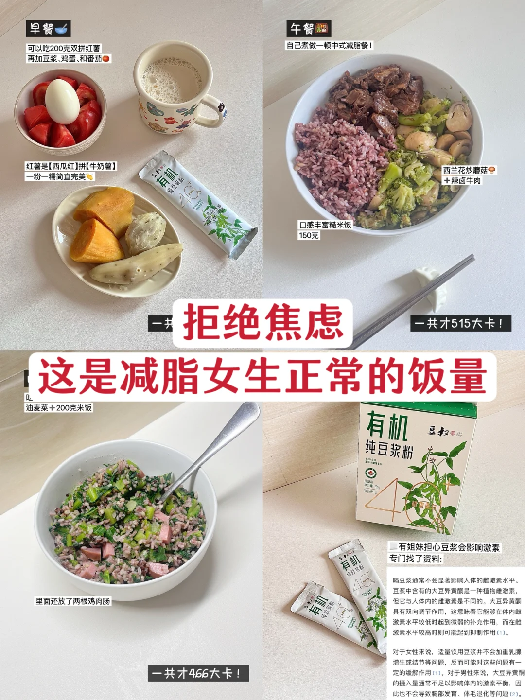 168/108 小基数不节食减肥一天吃多少？
