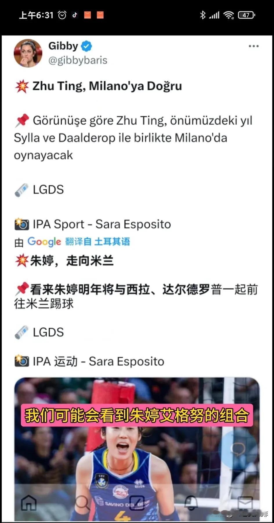 跟着朱婷的脚步， 目光转向另一家。
多家外媒爆料朱婷的信息。
朱婷有可能下赛季，