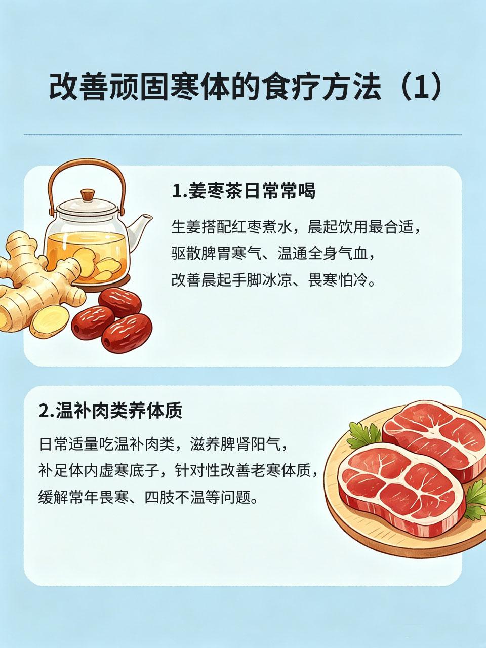 手脚冰凉万年老寒体，食疗调理亲测有效
万年老寒体的女生🧊，一年四季手脚偏凉，哪