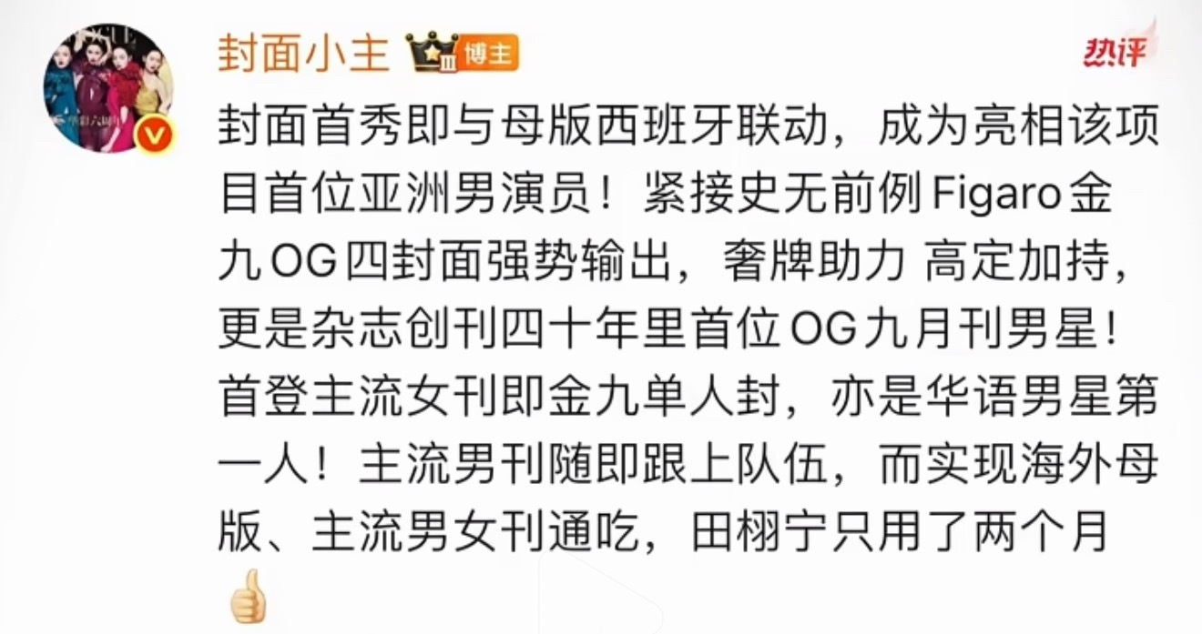 别再说时尚博主都高冷了 说白了只是暖的不是你担罢了田栩宁完完全全就是时尚宠儿来的