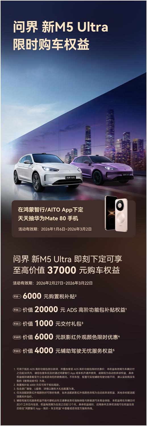 选车决赛圈问界新M5 Ultra胜出，全能才是真刚需
预算20多万换车，既要满足