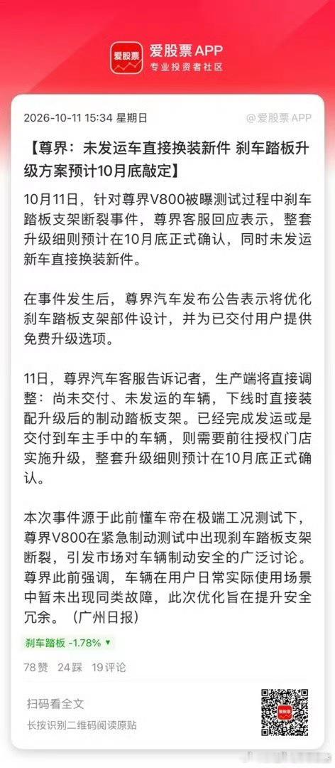 尊界回应刹车踏板支架断裂 新升级后的踏板支架，一定要充分验证下[作揖]我说的不是