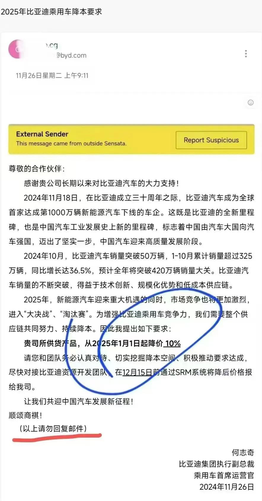 比亚迪要求供货商把零件降价10%。