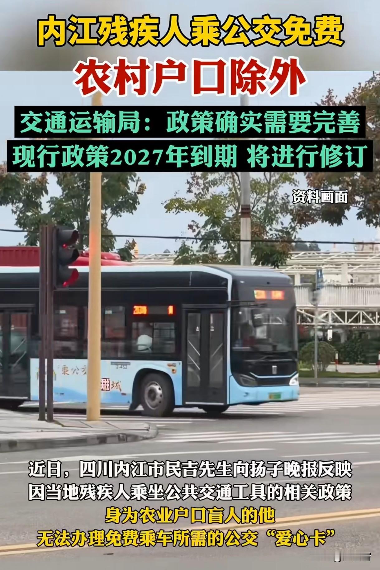四川内江残疾人免费车公交车这事本来是个好事，既能让残疾人减少生活成本，又充满了人