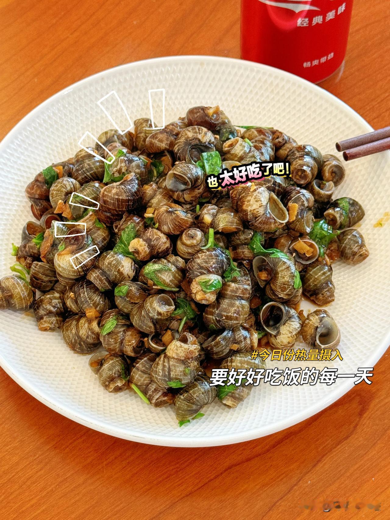 突然很想吃炒螺了，炒了一盘过过瘾[允悲] ​​​