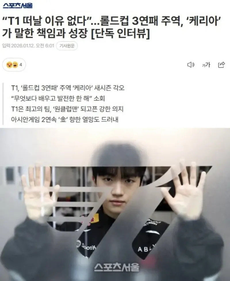 Keria：我从小就觉得终身效力一队（One Club Man）的选手很帅，我也