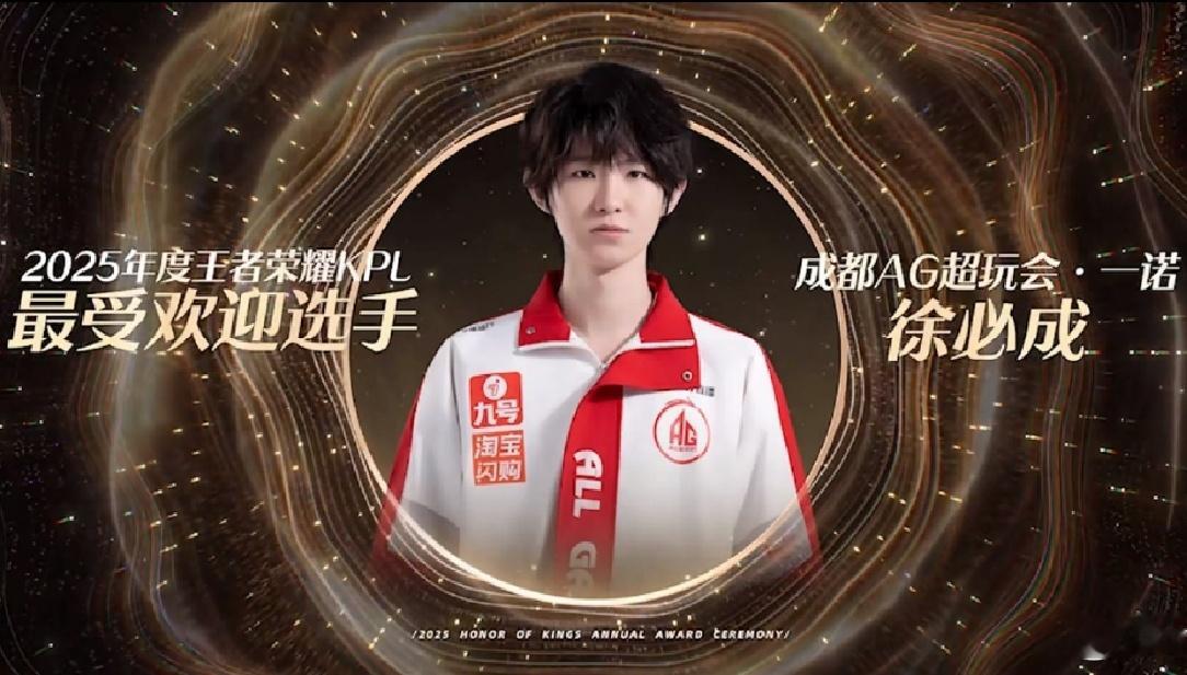 一诺xbc一诺2025最受欢迎选手一诺获2025KPL最受欢迎选手 恭喜一诺~~