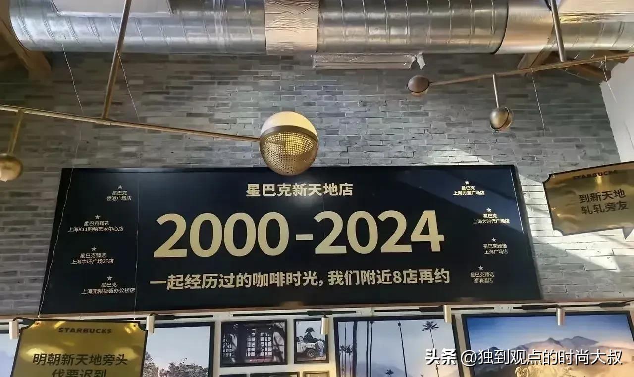 上海星巴克新天地店于近期关闭！经济低迷时期，星巴克业挺不住了！是因为房租贵吗？据