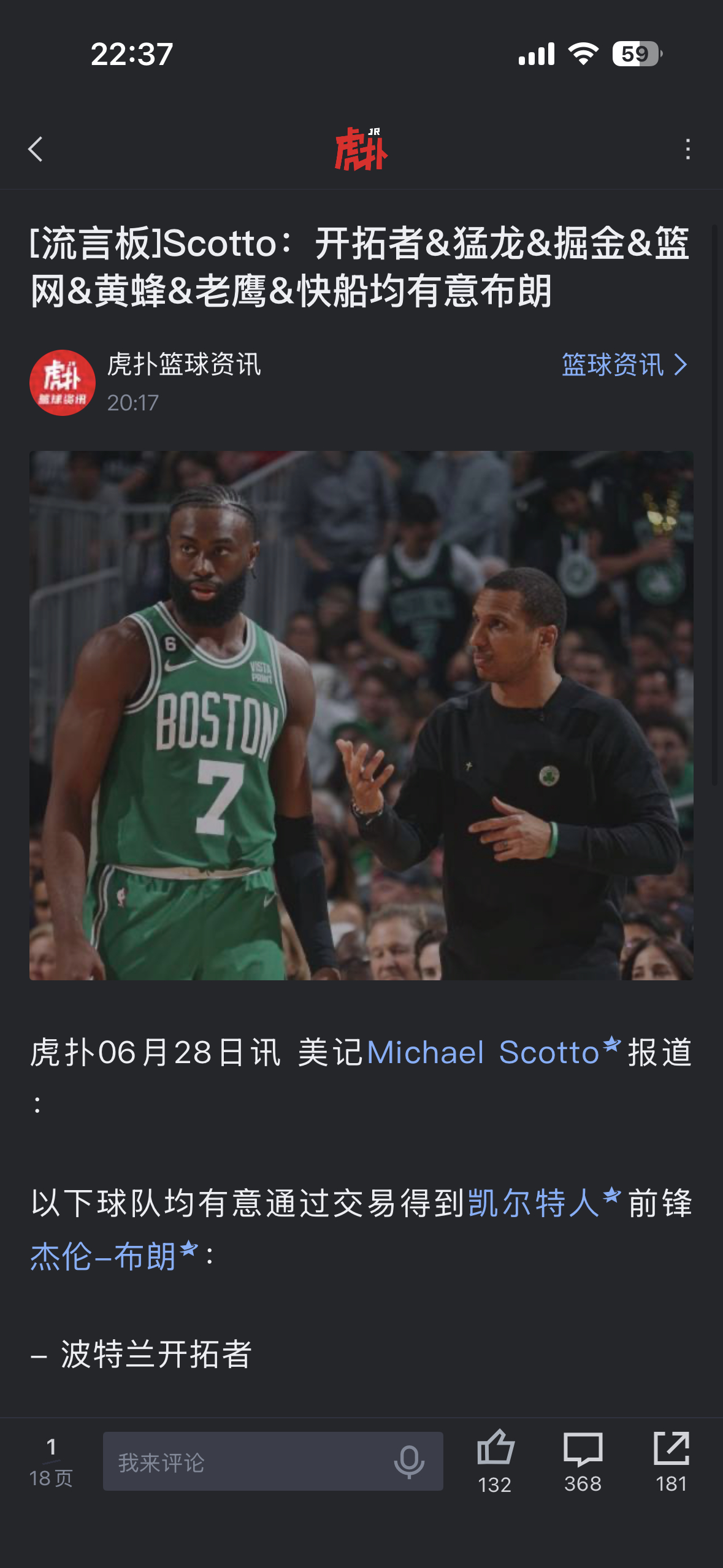 讲道理，龙布朗比字母哥抢手多了，我矿有意拿乐布朗换，如何？丹佛掘金凯尔特人