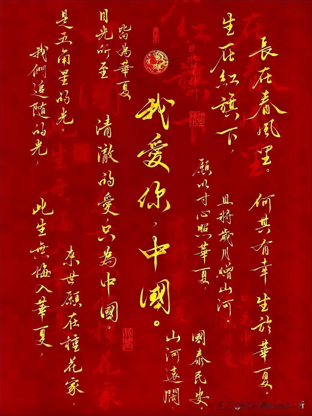 伟大的祖国