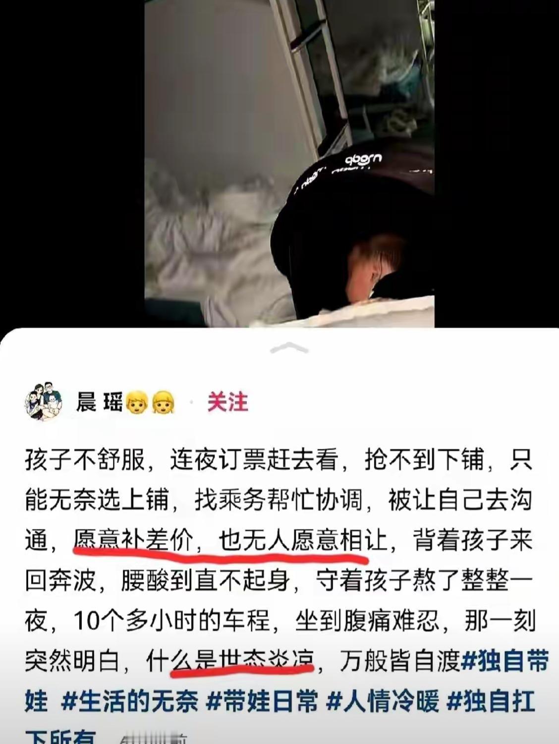 一位妈妈分享遇到火车下铺换失败，抱怨世态炎凉，没人让她换下铺。

    只想说