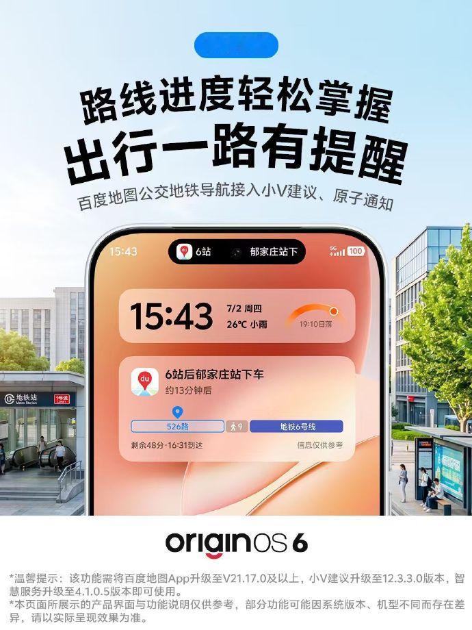 vivo 联合百度地图，把公交导航接入了原子通知 。规划好公交地铁线路后，剩余站