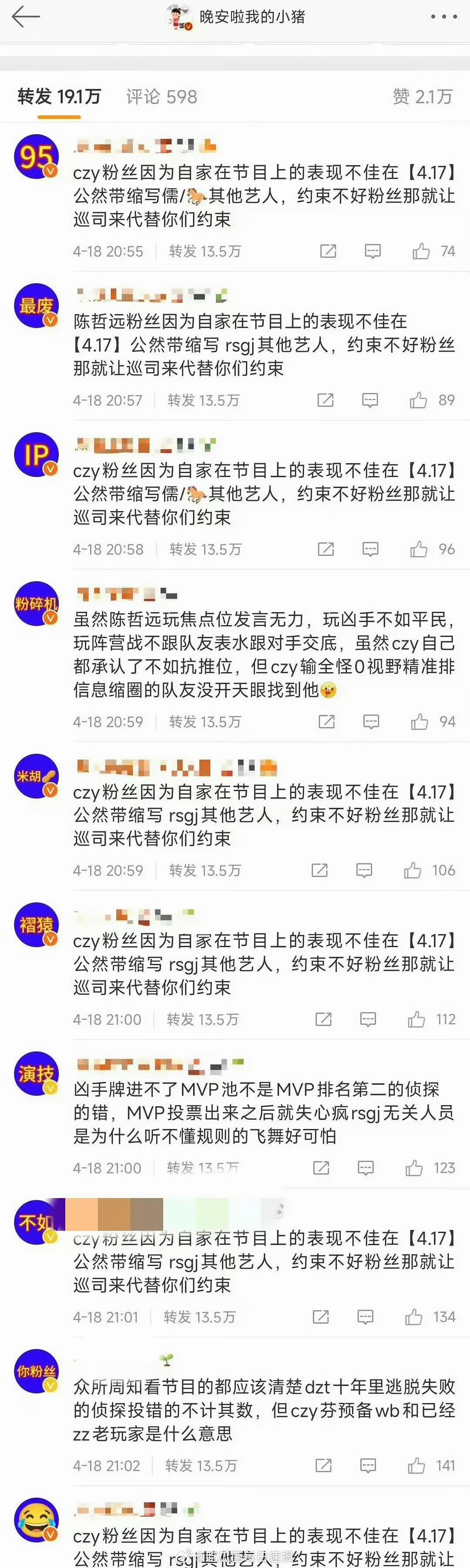 粉丝怀疑《大侦探》给嘉宾透题，现在魏大勋、陈哲远两家在互相排字