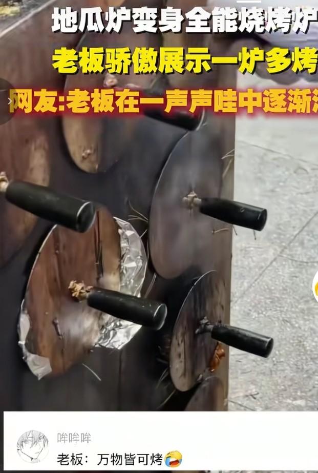 最近网上那个全能烧烤炉火出圈啦，一炉多烤的功能太牛了。想象一下，一边烤着滋滋冒油