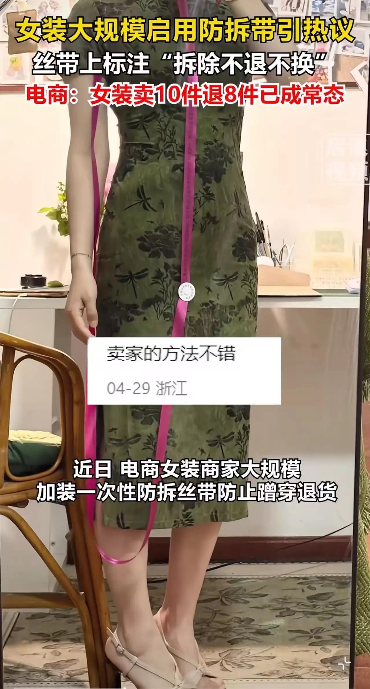 女装防拆带2.4米，小仙女破防了：把我当贼？商家：您穿完逛完再退，才是真把我当傻