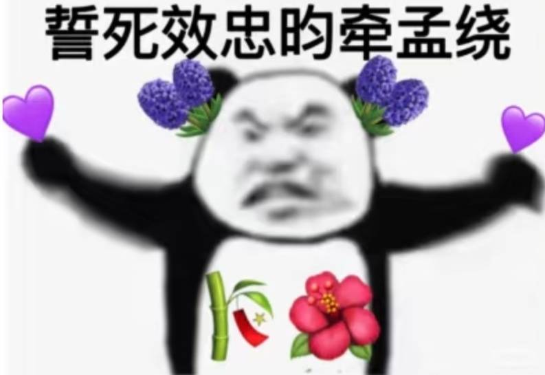 颠婆大粉有毒吧，不准人身攻击孟子义和李昀锐，凭什么CP粉又出钱又出力还要挨骂啊，