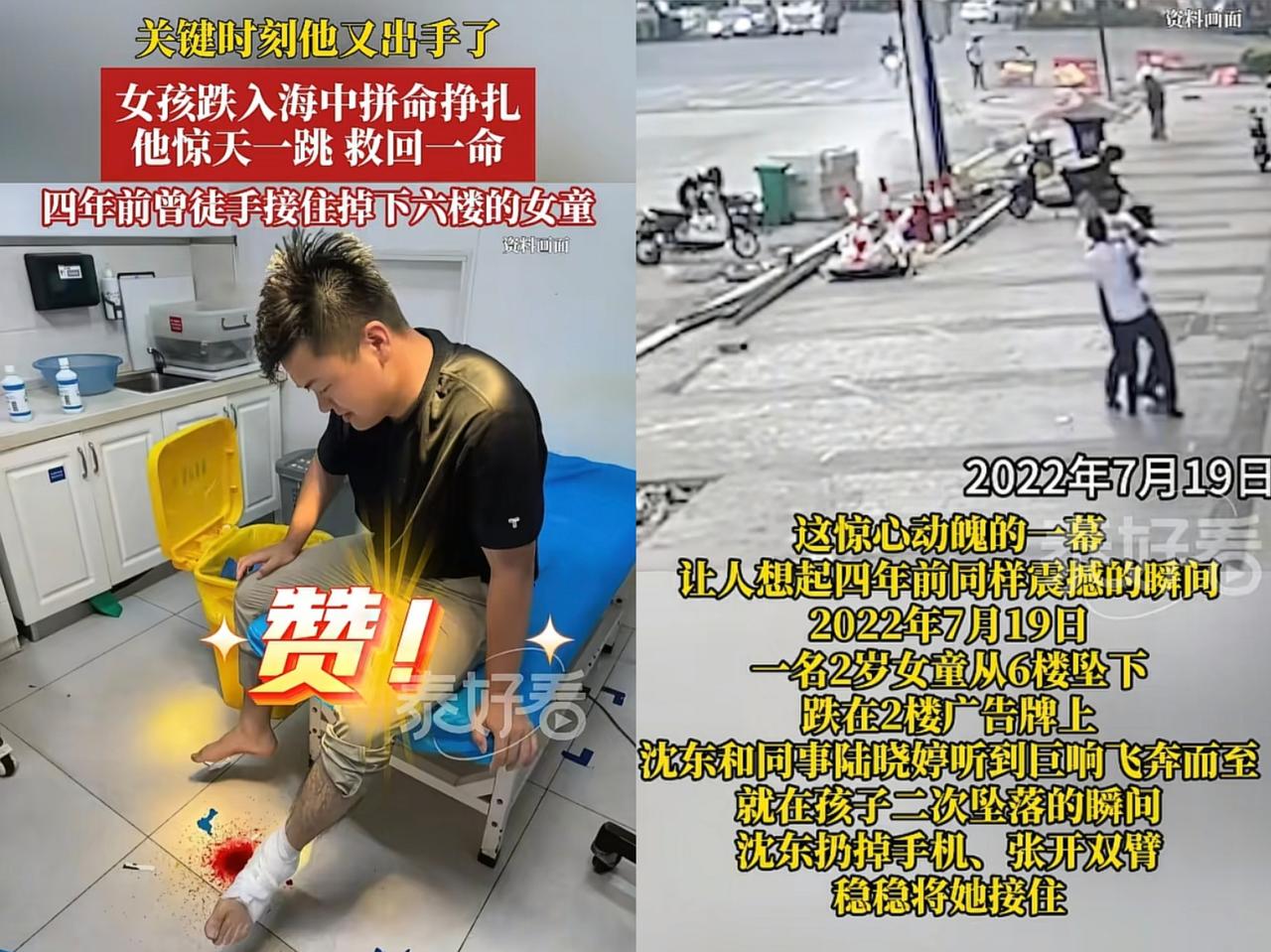 4年前，他徒手接住6楼坠下的2岁女童，如今再次跳海救人，脚底被严重划伤，缝了十几