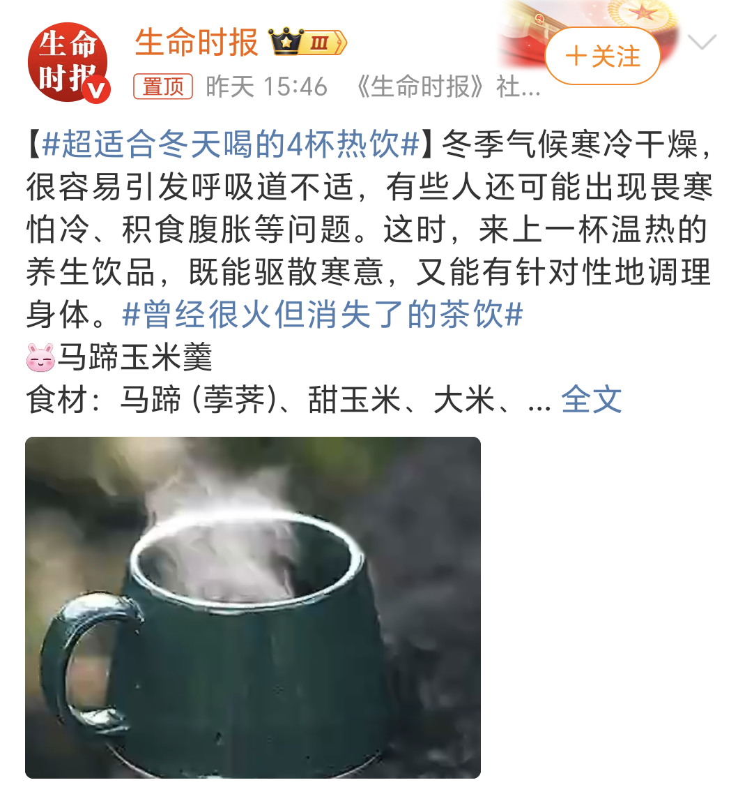 超适合冬天喝的4杯热饮早上好呀老铁们，有多少人是跟我一样，每天起床先喝一杯温开水