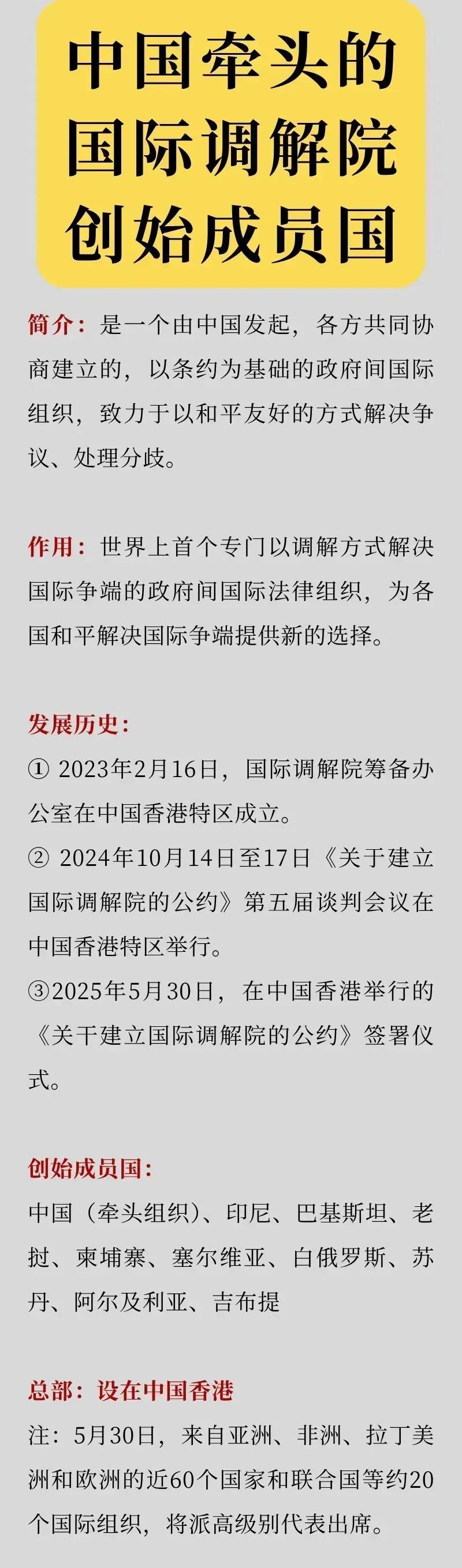 国际刑事法院：在荷兰海牙
国际调解院：在中国香港

今天是国际调解院正式签署的时
