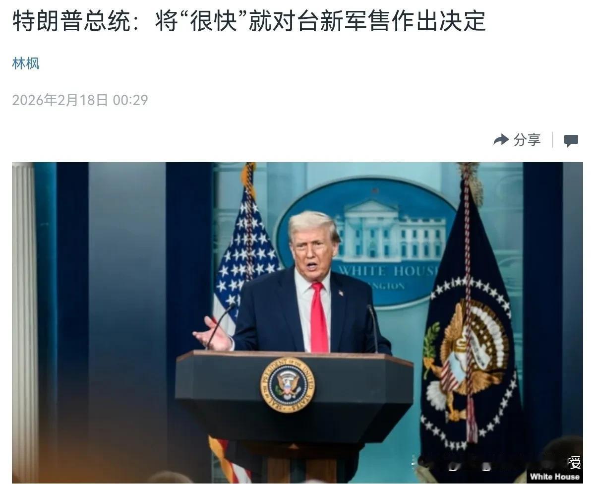 特朗普放话了，很快会对台军售做出决定!
 
特朗普应该明白“鱼和熊掌不可兼得”的