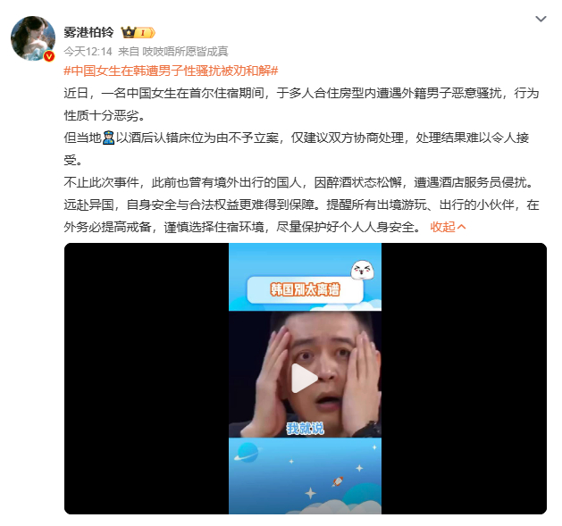 中国女生在韩遭男子性骚扰被劝和解中国女游客在韩国青旅遭日本籍男子性骚扰，凌晨被摸