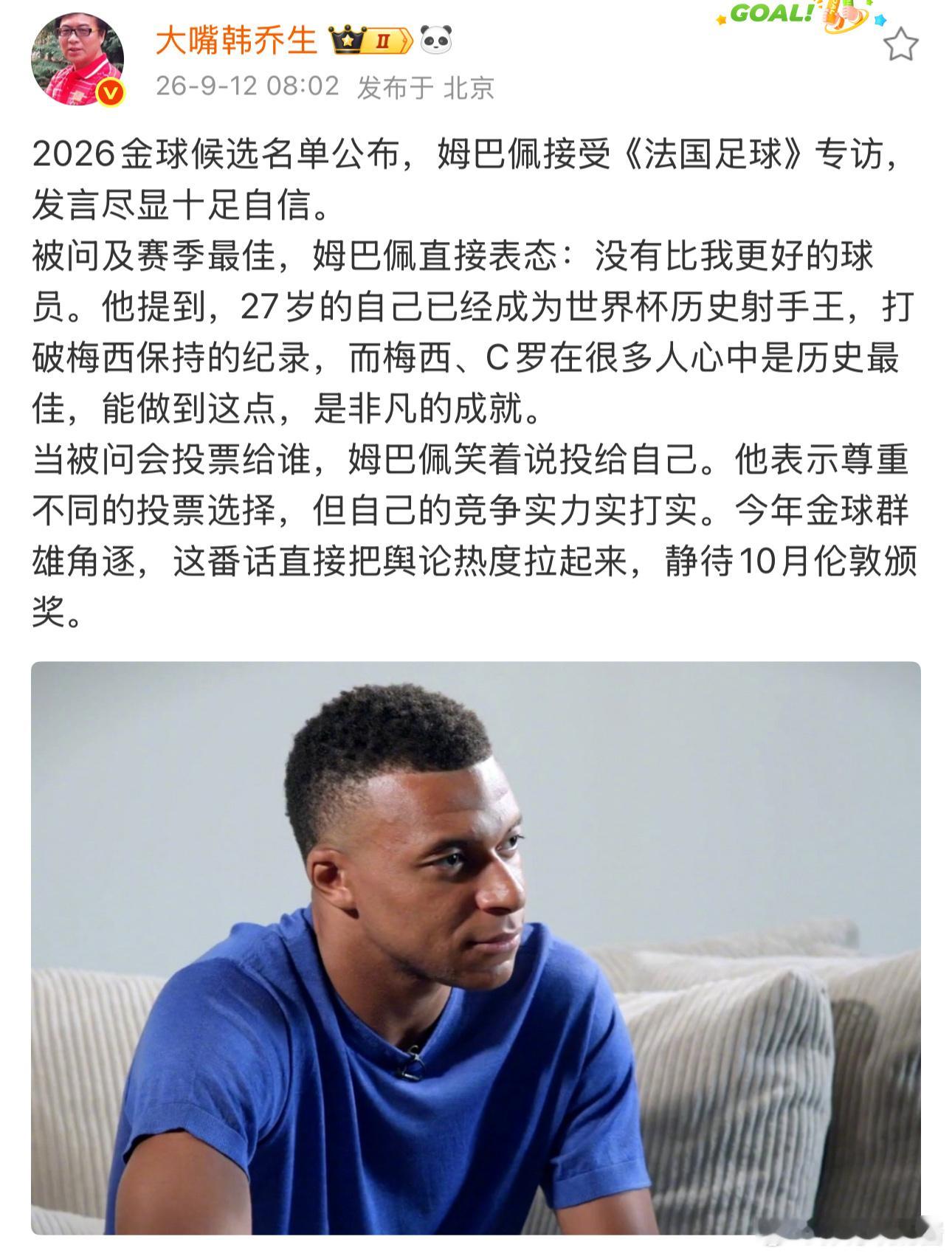 韩乔生谈姆巴佩称相信今年能拿金球奖韩乔生称姆巴佩发言尽显十足自信 韩乔生：202
