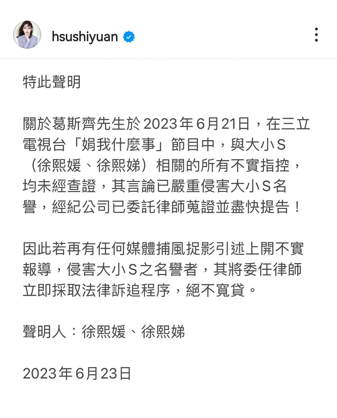 #大小S宣布起诉葛斯齐# 大S与小S联合发表恐吓声明，宣布将起诉葛斯齐。 ​​​