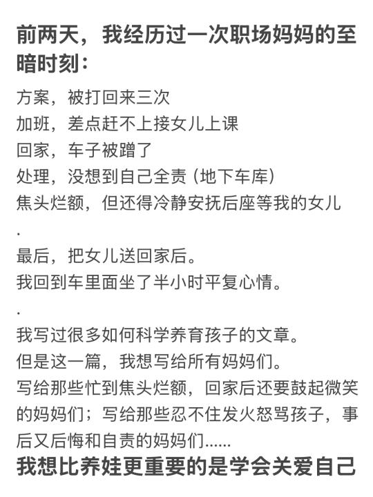 下班回家带娃前，我在车里坐了半个小时