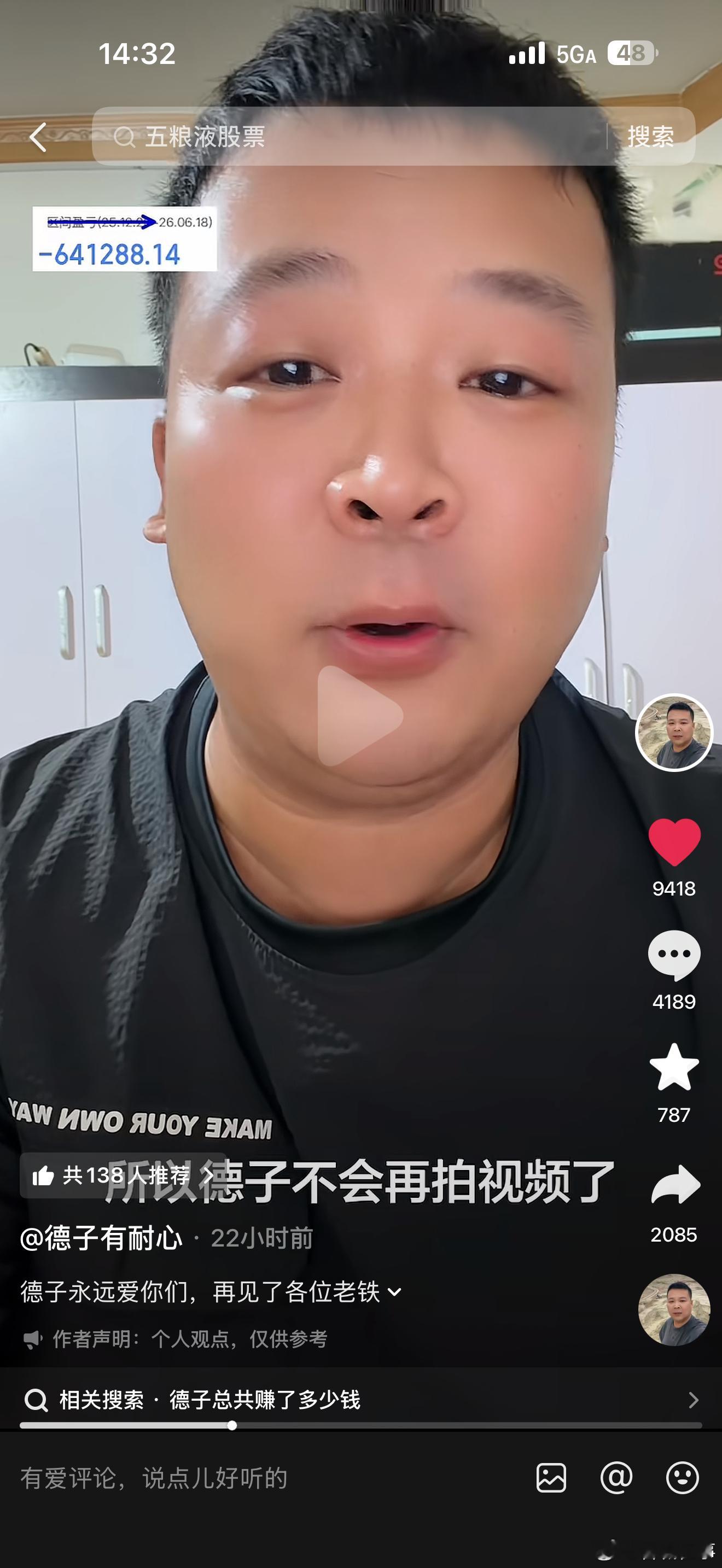A股资金疯狂逃离老登股5月26日，三德子还在发视频说相信这个市场，一个月不到，6