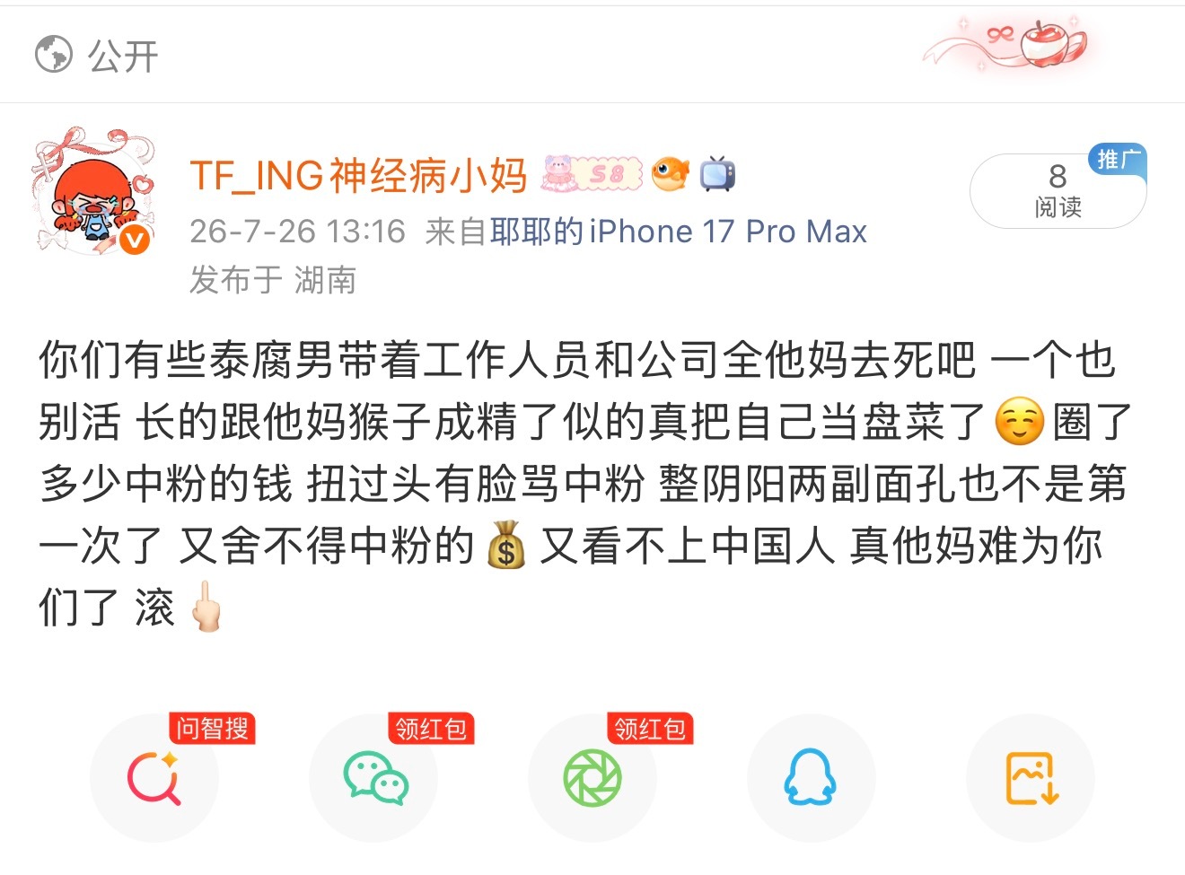 不会再给任何泰腐男好脸色 