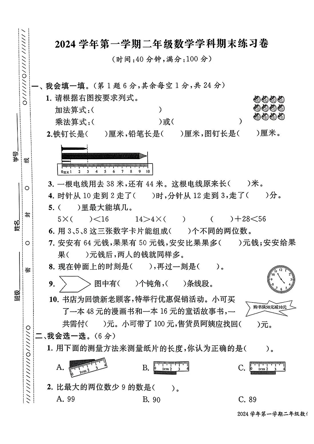 浙江省宁波市海曙区2024—2025学年第一学期二年级上册数学期末试卷