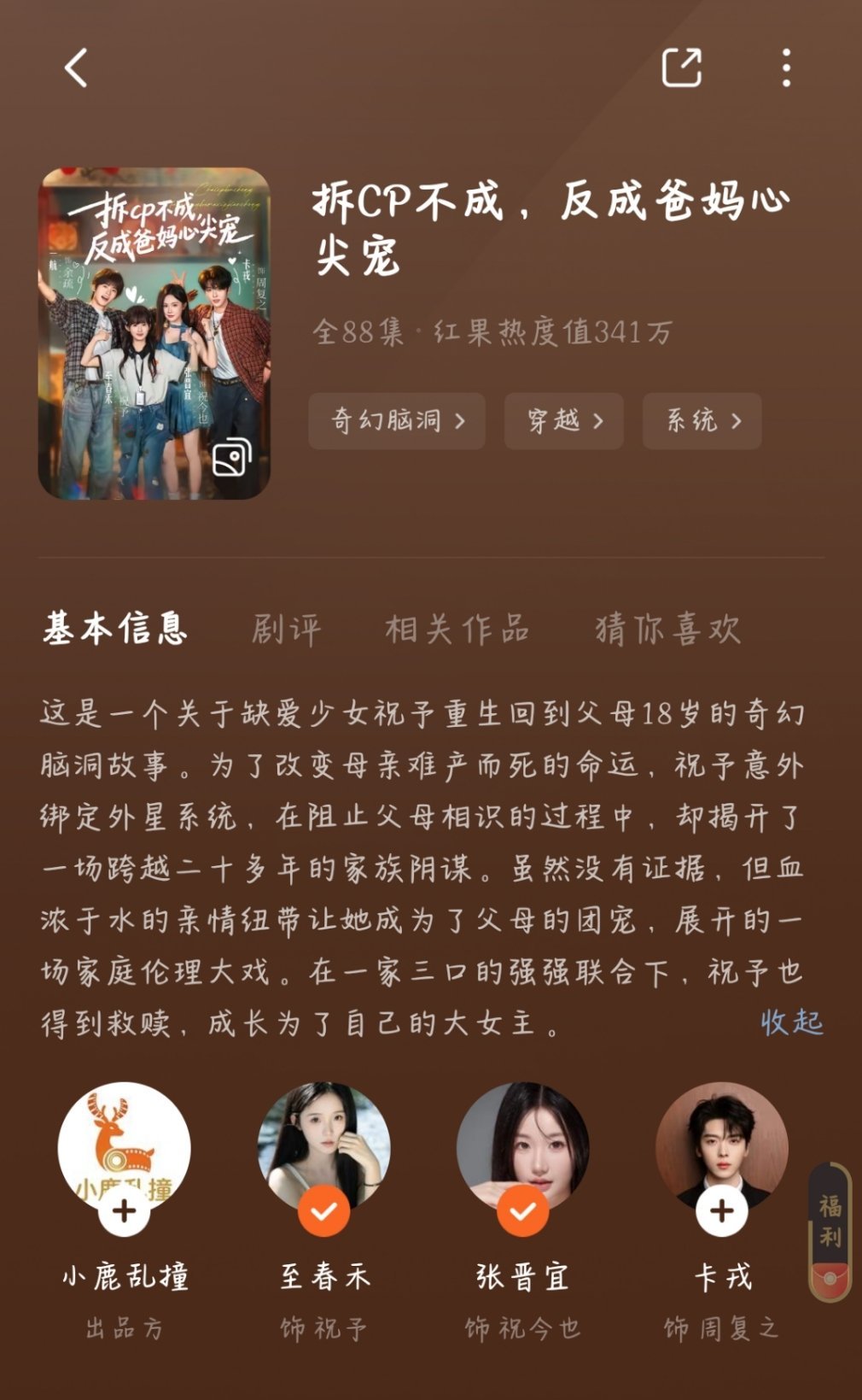 红果时间 