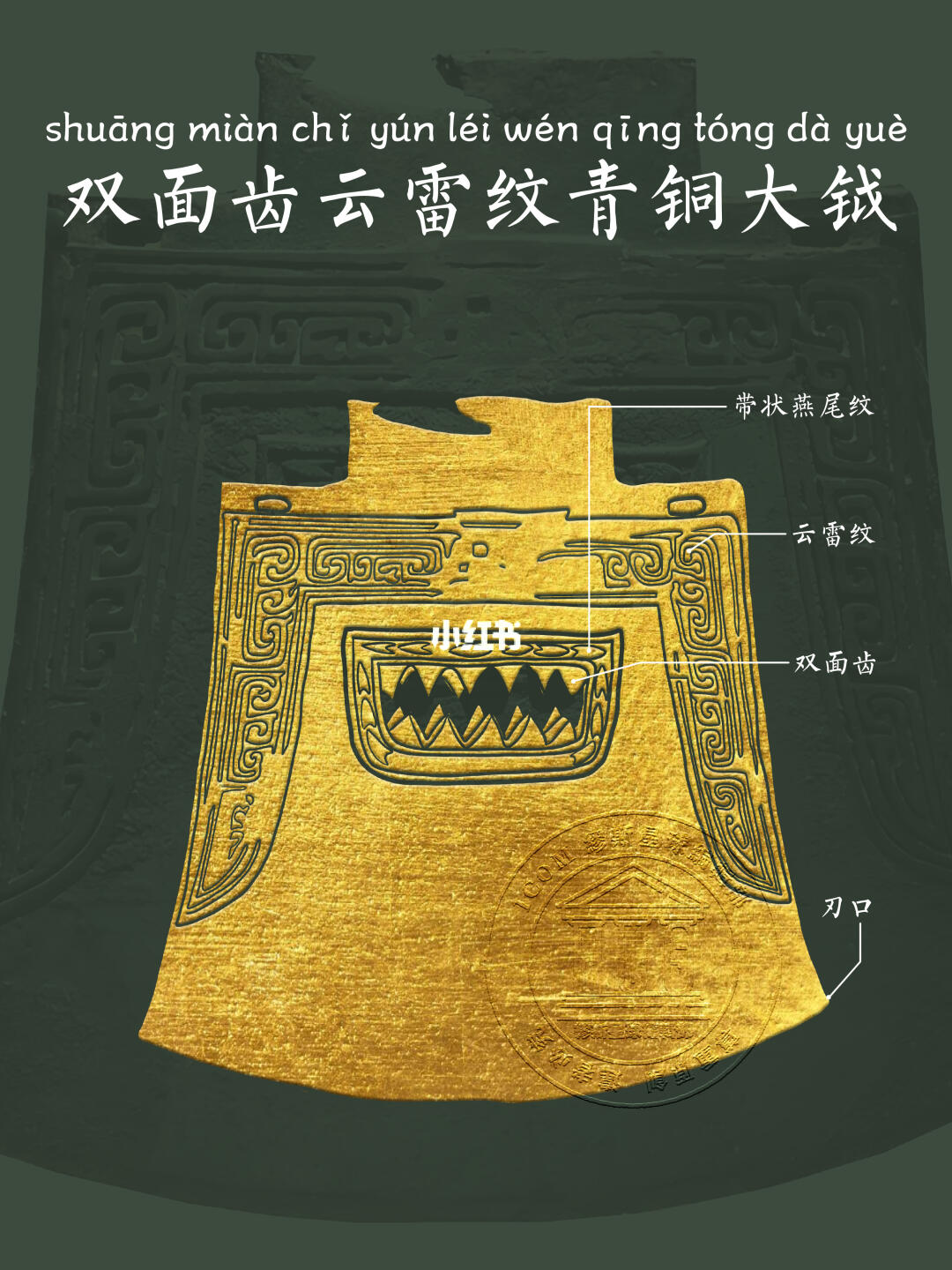 【双面齿云雷纹青铜大钺】长了满嘴牙的宝贝