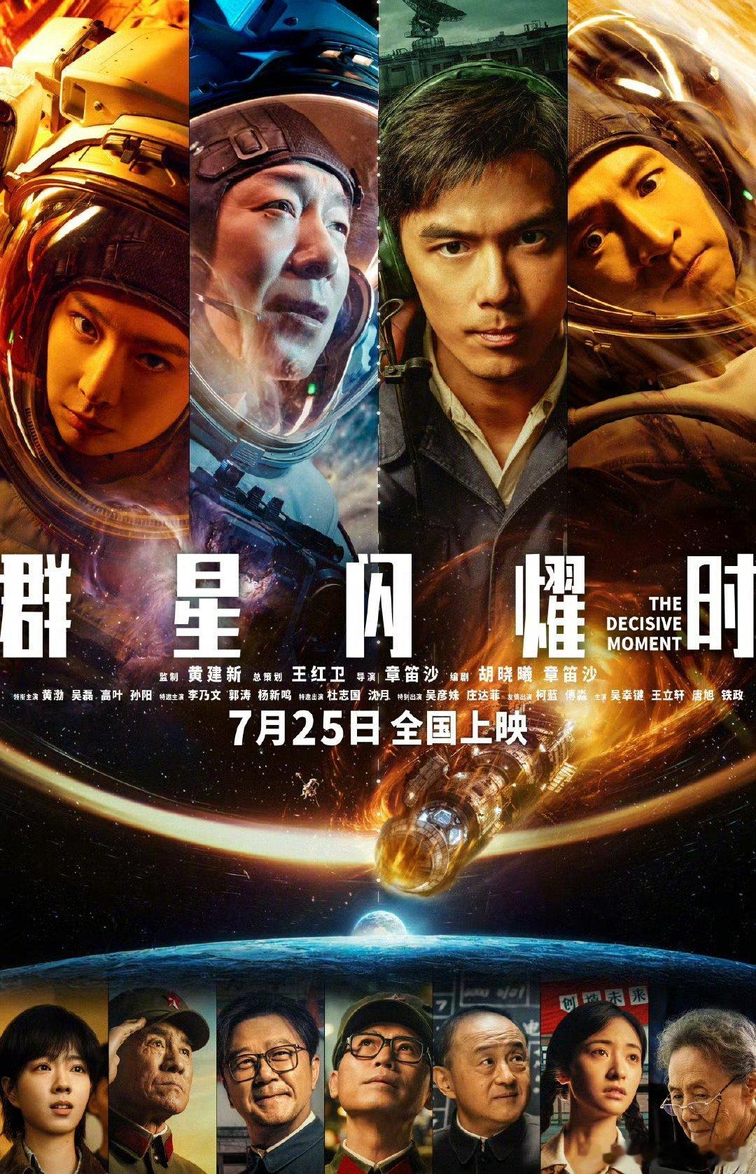 电影群星闪耀时提档《群星闪耀时》来咧！首轮点映口碑爆火，二轮点映来了7.20-7