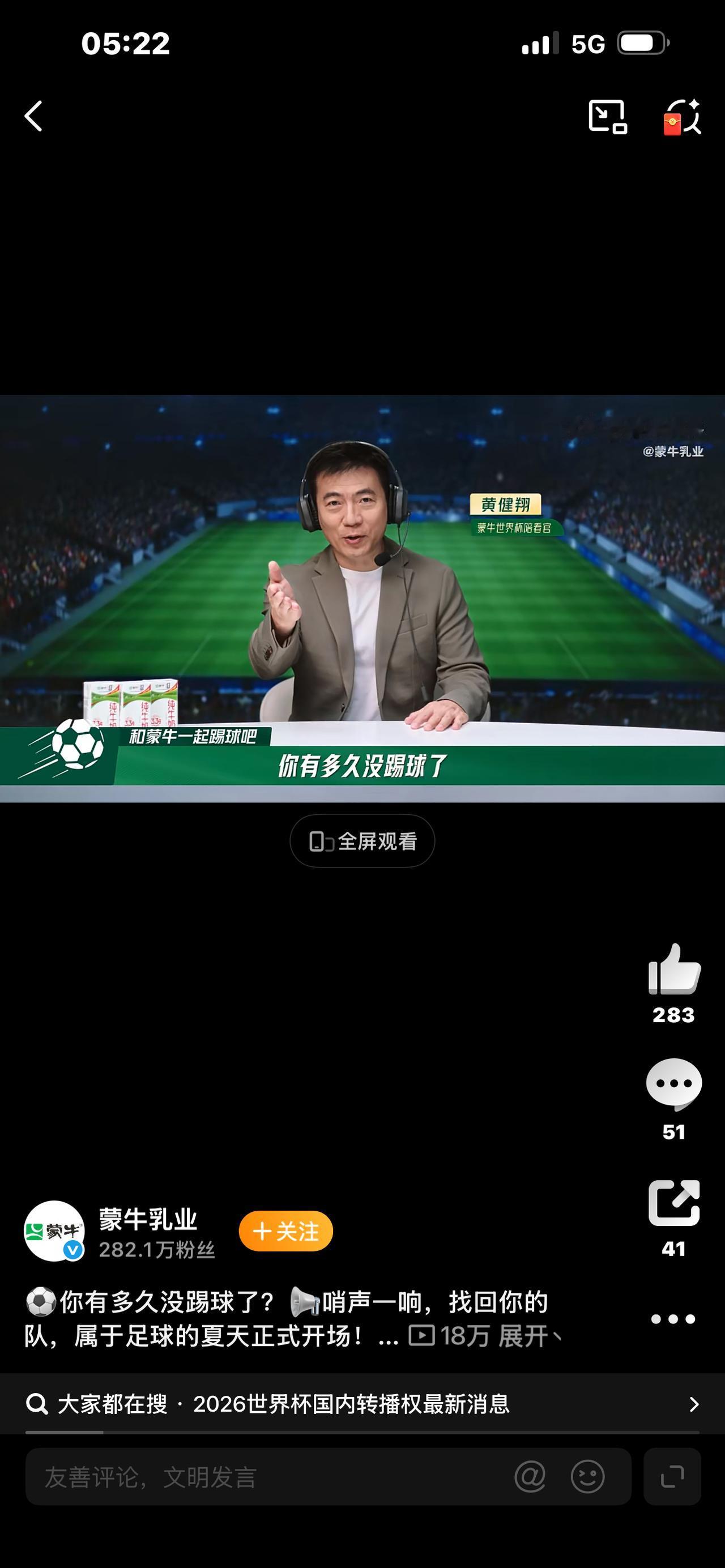 谁懂啊！蒙牛把普通人的足球梦，搬进了世界杯现场⚽

你有多久没为纯粹的热爱奔跑了