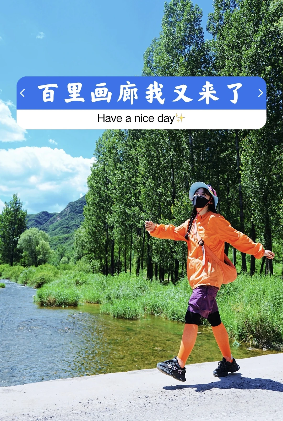 周末轻徒步✨13km百里画廊｜无爬升超治愈！