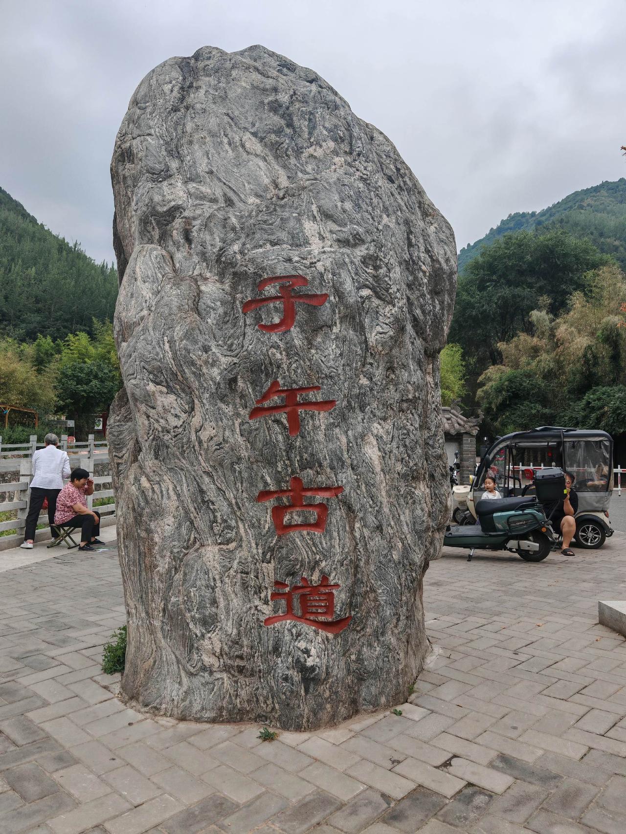 古道依旧在，不见马蹄疾。